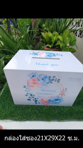 กล่องเล็กใส่ซองแต่งงาน ขนาดกล่อง 22x29x21cm พร้อมส่ง     **แก้ไขข้อความกรุณาทักแชทสรุปงานให้จบก่อนก่อสั่งซื้อ***