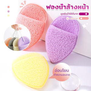 Sweet ฟองน้ำล้างหน้า ฟองน้ำขัดหน้าทำความสะอาดใบหน้า จับถนัดมือ เนื้อนิ่ม facial sponge