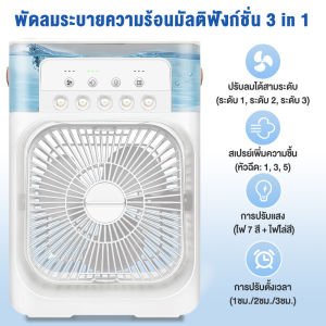 3 in 1 USB LED Painting Machine - พัดลมไอเย็น พัดลมพกพาชาร์จ พัดลมตั้งโต๊ะ - USB มินิ เครื่องทำความเย็น แอร์ตั้งโต๊ะ