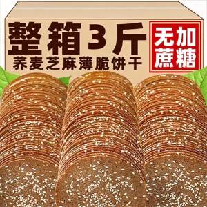 No Added Sugar Buckwheat Thin Crisp Sesame Biscuit