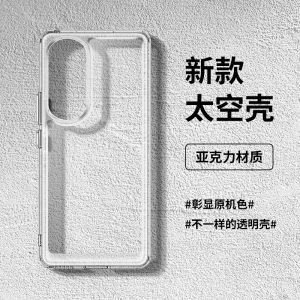 Acrylic Space Shell Full Cover Transparent Protective Case for Honor 70 pro 5G Phone Shockproof Design Eco Friendly Material