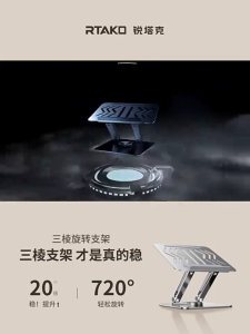 RTAKO RS-CP84 2-Level Adjustable Height Laptop/Tablet Stand With 360° Rotating Base Carbon Steel Stability Desktop Stand