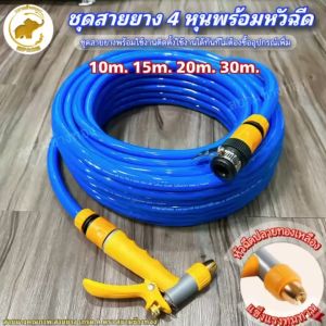 ชุดสายยาง 4 หุน หรือ 4 หูฟัง เก่า สำหรับหัวฉีดเฉียงดันเฉลี่ย พร้อมการใช้งานไม่ต้องซื้ออุปกรณ์ เป็นสายยางตราสยามช้าง ที่มีประโยชน์สำหรับการดูแลสุขภาพผิวหน้า