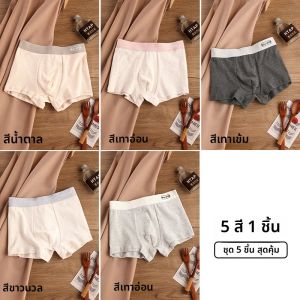 JIAZINI | กางเกงชั้นในชายสุดสบายจากฝ้าย