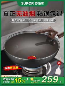 Supor | Non-Stick Smokeless Frying Pan