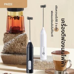 เครื่องตีฟองนมไฟฟ้าแบบมือถือ ชาร์จผ่าน USB ปรับความเร็วได้ 3 ระดับ สำหรับทำฟองนมกาแฟ ลาเต้ ช็อกโกแลตร้อน เครื่องผสมแบบพกพา