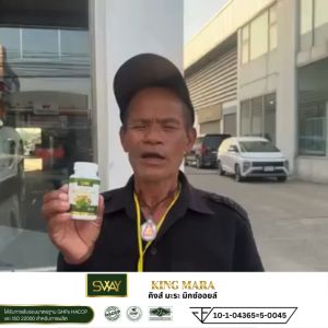 มะระขี้นก มะระ SWAY สเว คิงส์มะระ King Mara คิง มิค ออย mix มิก สเว สกัดเย็น น้ำมันมะระ s bi bitter melon oil 1 กระปุก 60 ซอฟเจล