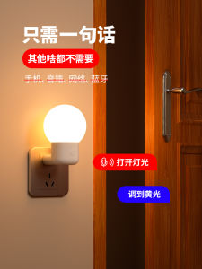 Smart Voice Control Night Light Baby Feeding Eye Protection Bedroom Sleep Light Artificial Intelligence Voice Control Lamp