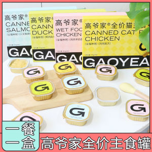 Gao Yes Full Price Cat Staple Food Lunch Box Nutrition Fat Cat Can into Kittens Wet Food Non-Snack 40G * 6/Box