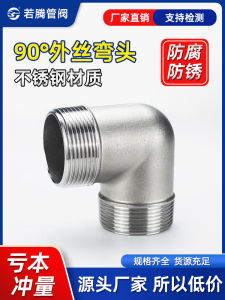 Gân Ống 90 Độ Bằng Thép Không Gỉ 304 Phụ Kiện Ống Nước Gân Ngoài Rùa Đầu Nối Ống Nước Phụ Kiện Ống Nước 4 Pha 1 Inch 6 Pha