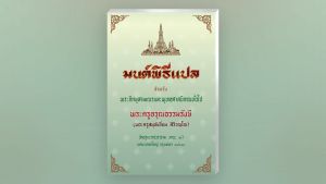 หนังสือสวดมนต์ สำหรับพระภิกษุสามเณรและพูดถึงเพียงพอ