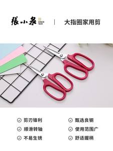 Zhang Xiaoquan | Multi-purpose Industrial and Home Use Stainless Steel Scissors