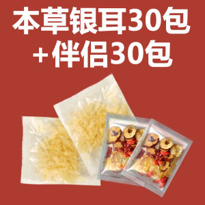 Quickly Soakable Independent Pack Silver Fungus Soup with Goji Berries Longan And Wolfberry No Need to Rinse Or Cook