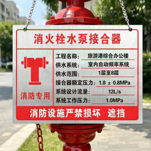 RUIKELAIXIANG | Fire Equipment Identification Sign Fire Hydrant Connector Pump Indicator