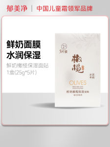 Yumeijing Fresh Milk Olive Hydrating Facial Mask Moisturizing Skin Care with Hyaluronic Acid Cleanse Chinese Brand Patch Mask