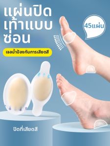 JVBV | Invisible Anti-Blister Foot Pads