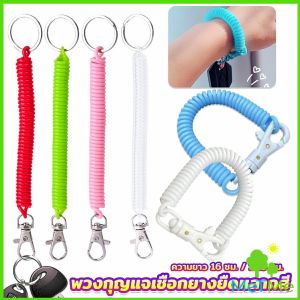 MetMe พวงกุญแจเชือกยางยืดหลากสี แบบยืดหดได้ Coil Springs Keychain