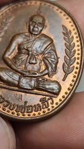 เหรียญหลวงปู่หลิว หลังยันเต่า, รุ่นนายพลคณะศิษย์สร้างถวาย (ปี 2537), น้ำหอมแดง, วัดไร่แตงทอง, จ.นครปฐม