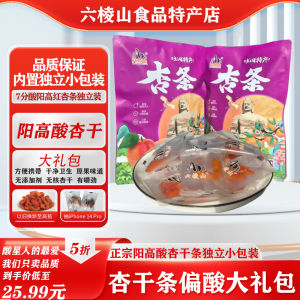 Original Flavor Sour Apricot Snack No Additives Small Packaged Hexagonal Mountain Independent Product Speciality Dried Fruit 400g