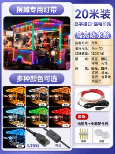 BOOMING LIGHTING | Customer Attracting LED Light Strip for 36v-72v Night Market Electric Tricycles 36v-72v