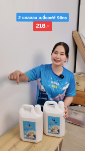 SEA MERMAID น้ำยาซักผ้า 2 แกลลอน 9000 มล. กลิ่น Baby Soft สูตรเข้มข้น ขจัดคราบ น้ำหอม ผ้าสะอาด