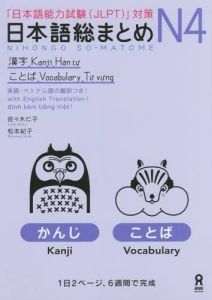 Authentic JAPANESE n4 review nihongo soumatome kanji vocabulary reading listening tankobon english/vietnamese