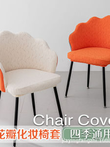 2025 New Petal Home Use Chair Cover Elastic Makeup Chair Cover Arc Manicure Four Seasons Universal Backrest Polyester Modern Simple