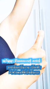 Nakanya Spray ณกัญญาสเปรย์ สเปรย์ลดกลิ่นตัว ลดกลิ่นเท้า สเปรย์ระงับกลิ่นกาย