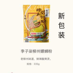 李子柒 好欢螺 臭宝 螺霸王 酸辣粉 螺蛳粉 River Snail Noodle Sour Spicy noodle spicy instant noodle delicious suan la fen luo si fen instant noodle Packet soup noodles