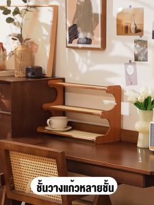 ชั้นวางของบนโต๊ะ ที่วางแก้วกาแฟ ชั้นวางอเนกประสงค์ ชั้นวางของ ประหยัดพื้นที่ ติดตั้งง่าย