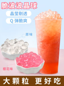Ice Fire Bay Cold Crystal Ball Pearl Milk Tea Instant Ingredients No Cooking Required Meaty Coconut Fruit Pearls Original Formula