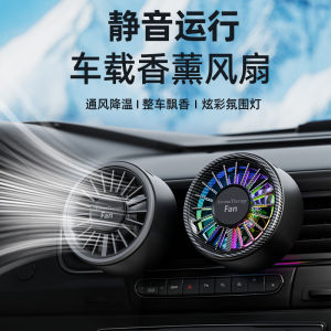 Mini Car Vent Clip Air Vent Fan Fragrance Lamp Truck Vehicle Mounted Portable Electric Fan 12V 24V Automotive Airflow