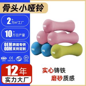 Cast Iron Yoga Dumbbells Home Fitness Equipment Arm And Leg Slimming Non-Slip for Women Girls Childrens Mobile Phone Chargers