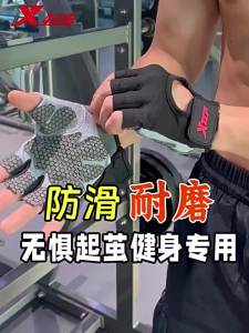 XTEP | Anti Callus Non-slip Sport Gloves