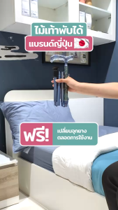 ไม้เท้าช่วยพยุง Walking Stick รุ่น FSL-02 (พับได้) รุ่สสร้างยอดเยี่ยม-อิชิโกะ-อิชิเอะ Ichigo Ichie สินค้าแบรนด์นำเข้าจากประเทศญี่ปุ่น