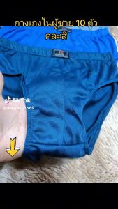 กางเกงในผู้ชาย กางเกงชั้นในขาเว้า (10ตัว) ผ้าบาง นุ่ม ระบายอากาศ