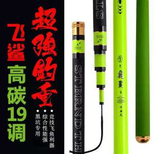 Black Pit 6H Enhanced Version Flying Shark Fishing Rod 19 Tone Genuine Flying Sand 28 Tone Super Hard Super Light Carbon Long Section Large Item Special Offer