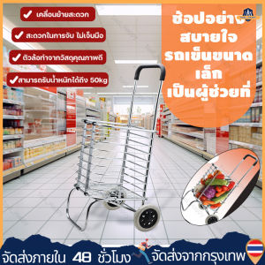 【ร้านกรุงเทพจัดส่งภายใน 24 ชม】รถเข็น รถเข็นพับเก็บได้ รถเข็นจ่ายตลาด รถเข็นมีล้อ อลูมิเนียม รถเข็นอเนกประสงค์ 2 ล้อ รับน้ำหนัก 50 kg