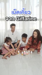 อาหารเสริมเด็ก วิตามินเด็ก กิฟฟารีน วิตตามินเด็ก GIFFARINE วิตามินซีเด็ก วิตตามินซี vitaminC
