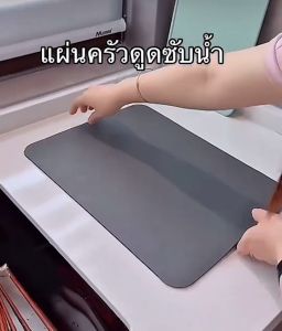 เคาน์เตอร์ครัวดูดซับแผ่น แผ่นรองจาน แผ่นรองบนโต๊ะ เสื่อดูดซับจานเสื่อรองกันเปี๊อน สำหรับห้องครัว