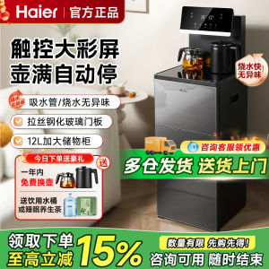 Haier Tea Bar Machine Intelligent Down-placed Water Barrel Full Automatic Integrated Large Living Room Hot Water Machine