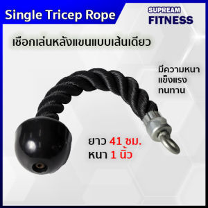 เชือกเล่นหลังแขนแบบเส้นเดียว Single Tricep Rope
