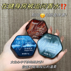 Portable Mens Solid Perfume Long Lasting Fragrance Gift Luxury Moisturizing Scents Chinese Brand Nicor Normal Size Cosmetic