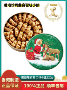 Smart Bear Cookie Biscuit Cream Flower 320g Snacks Small Bear Smart Cookies Jar Packaged Imported from Hong Kong