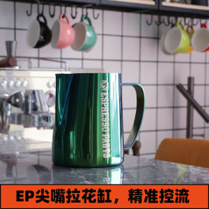 ถ้วยขึ้นรูปกาแฟ EP ปากแหลม สแตนเลส 600ml ถ้วยขึ้นรูปเครื่องปรุงแต่งรสชาติ อุปกรณ์ทำกาแฟ อุปกรณ์บาร์เซโลนา อุปกรณ์เสริม