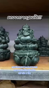 พระพิฆเนศหินเขียวอินเดีย