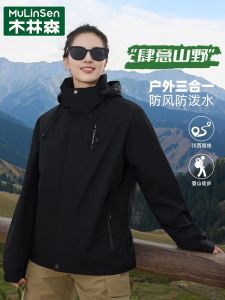 Mlskms-Vautid Shell Jacket Womens Three-in-One Detachable New Coat Windproof Waterproof Outdoor Storage Mountaineering Clothing Men