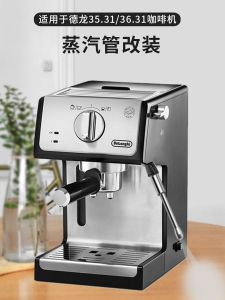 Extended Steam Rod Milk Foam Nozzle Coffee Machine Accessory Compatible with DeLonghi 35.31 33.21 for Cafe And Restaurant Use