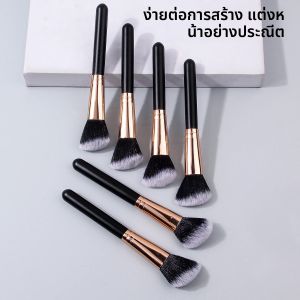 แปรงแต่งหน้าอเนกประสงค์ 6 ชิ้น ด้ามไม้ ขนแปรงนุ่ม สำหรับปัดแป้ง ปัดแก้ม ปัดเซ็ตติ้ง และปัดคอนทัวร์