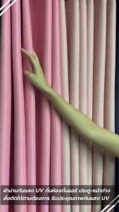 ผ้าม่านกั้นห้อง ผ้าม่านสีชมพู ผ้าม่านกันแสง กันUV ผ้าม่านตาไก่ ผ้าม่านหน้าต่าง ม่านกันแสง ม่าน ม่านหน้าต่าง ม่านกันแสงUV